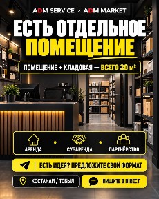 Помещение мастерская мастера