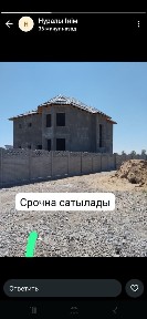 Үлкен үи тез арада сатылады