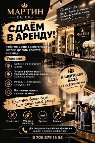 Салон красоты Караганда Юг клиентская база есть 200 тг аренду комнаты