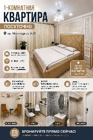 Квартира по часовой. Час 2500тг