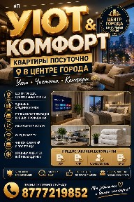 Командировочные документы, квартиры посуточно