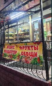 Сдам помещение под овощной