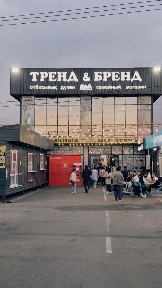 Сдам бутики в аренду