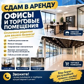 Сдам в аренду офисы, площадь под магазин, холодильные склады.