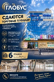 Сдаются торговые площади в ТЦ