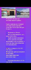 Сдам в аренду, аренда