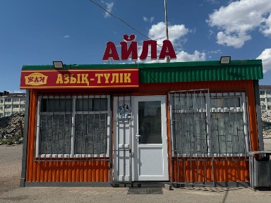 Продуктовый магазин