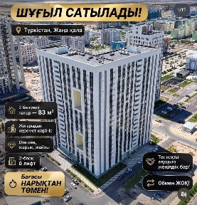 Продам квартиру Жана кала Туркестан