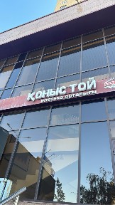 Сдам офис 15 м. кв., на 1 этаже, Рядом с Отбасы банк.