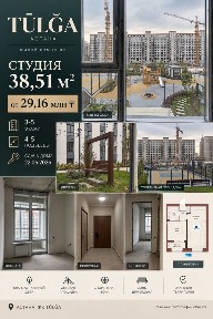 Продам квартиру в ЖК TŪLĞA