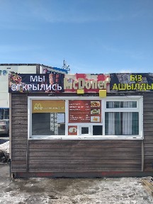 Здам в аренду донерную, или под любой вид деятельности