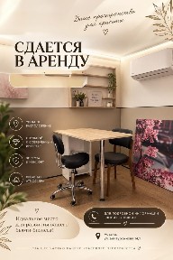 Парикмахерское кресло и место для маникюра в аренду