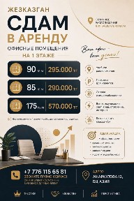 Сдам в аренду офисные помещения