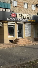 Сдается в аренду магазин по Курмангазы 158