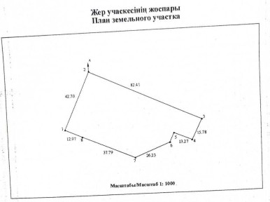 Продаётся коммерческое помещение Абая 3а + 30 соток земли