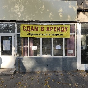 Сдам в аренду помещение
