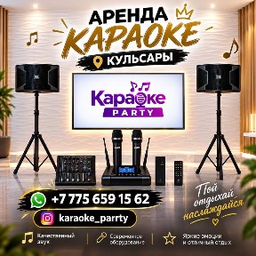 Караоке жалға беріледі
