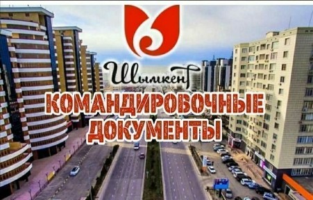 Туркестанская область, Шымкент, Абайский район