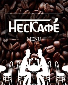 Продам действующее кафе 